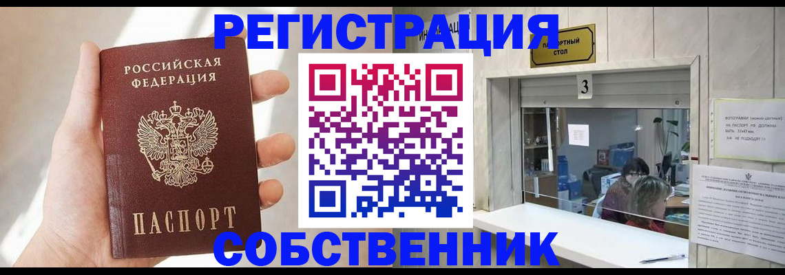 временная регистрация недорого в Дальнереченске