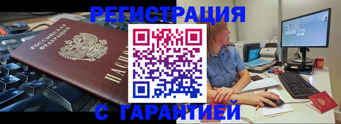 временная регистрация недорого в Дальнереченске