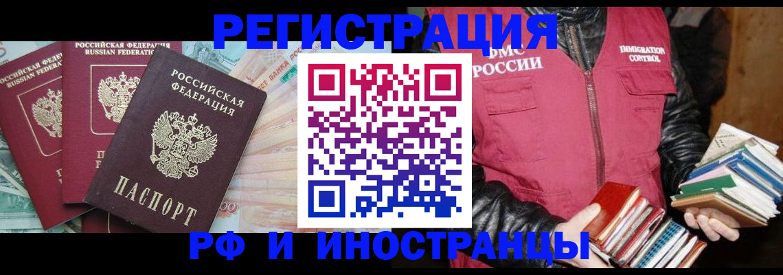 прописка законно в Дальнереченске